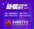 聯(lián)想軍團(tuán)游戲手機(jī)安兔兔上市確認(rèn)Snapdragon 865 Plus