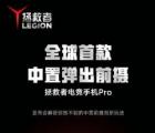 聯(lián)想Legion Rescuer智能手機擁有出色的側面彈出式前置攝像頭