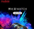 努比亞將推出弧形屏幕智能手表