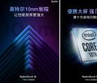 搭載第10代Intel Core i7的RedmiBook 16發(fā)布