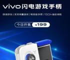 推出了智能手機的游戲手柄Vivo Lightning