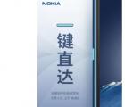 運行Android 10的諾基亞C3已在中國正式上市