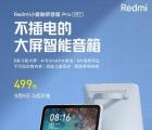 Redmi XiaoAI觸摸屏揚聲器Pro在中國以499元的價格正式上市