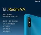 Redmi 9A在中國(guó)推出新的4GB RAM + 128GB存儲(chǔ)版本
