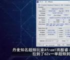 采用標(biāo)準(zhǔn)冷卻系統(tǒng)的Intel Core i7-10700K Octa Core超頻至6.2GHz