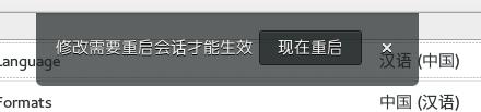 介紹fedora21系統(tǒng)怎么把英語(yǔ)改變中文