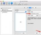 介紹OS X系統(tǒng)下抓圖方法介紹
