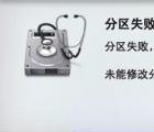 介紹Mac未能修改分區(qū)圖怎么辦