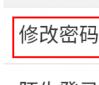 新浪微博登錄：手機新浪微博怎么修改登錄密碼