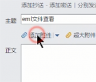 eml文件怎么打開(kāi)：打開(kāi)eml文件的三種方法
