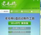 介紹用老毛桃怎么裝系統(tǒng)