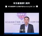 華為命名為首款接收HarmonyOS 2.0的設(shè)備