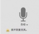 介紹使用OS X系統(tǒng)實現(xiàn)離線+實時語音輸入的方法