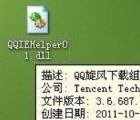 介紹還原系統(tǒng)后QQ旋風(fēng)下載文件時提示