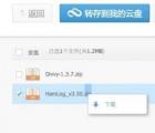 介紹Mac系統(tǒng)正確下載文件的方法