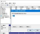 介紹系統(tǒng)隱藏磁盤分區(qū)的方法