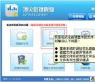介紹重裝系統后恢復C盤中被格式化的文件的方法