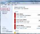 介紹Windows 7系統(tǒng)中快速關(guān)閉停止響應(yīng)的應(yīng)用程序的方法