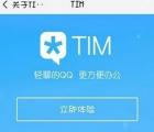 timqq：打開timqq設(shè)置的方法