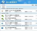 介紹金山重裝高手怎么還原舊系統(tǒng)