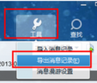 qq聊天記錄導(dǎo)出：QQ聊天記錄導(dǎo)出為Word文本的方法