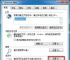 介紹如何啟用和禁用IE8瀏覽器選項(xiàng)卡瀏覽的功能