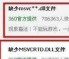 介紹系統(tǒng)提示缺少.dll 文件的解決方法