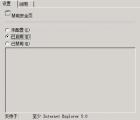 介紹Windows 2008系統(tǒng)下巧設(shè)IE的秘笈