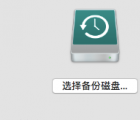 macos sierra：macOS high Sierra降級為macOS Sierra的方法