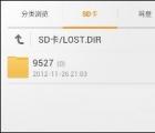 lost.dir：lost.dir文件恢復(fù)教程