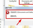 documents and settings：解決無(wú)法訪問(wèn)Documents and Setting的方法