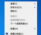介紹自己動手制作Windows 7系統(tǒng)下的個性主題的方法