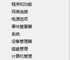 介紹Windows 8系統(tǒng)設(shè)置和修改系統(tǒng)電源的方法