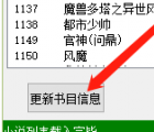 小說(shuō)下載器：精校小說(shuō)下載器批量下載小說(shuō)的方法