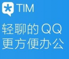 tim qq：打開timqq設(shè)置的方法