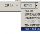 excel文件修復(fù)：win7修復(fù)excel損壞文件的方法
