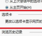 介紹Windows 8系統(tǒng)下如何設(shè)置在ie新選項卡中打開