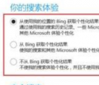 Windows 8.1系統(tǒng)中如何開啟或者關(guān)閉Bing在線搜索
