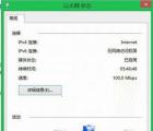 解決Windows 8.1系統(tǒng)中的DNS劫持的設(shè)置