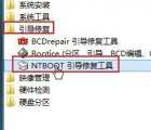 ntldr：電腦開機黑屏提示NTLDR is missing解決方法