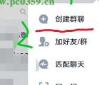 qq如何建群：手機QQ創(chuàng)建群聊的方法步驟
