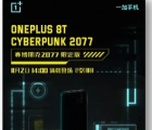 ONEPLUS 8T CYBERPUNK 2077特別版確認(rèn)于11月發(fā)布