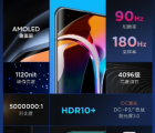 小米米10這是90hz AMOLED顯示屏的所有詳細(xì)信息