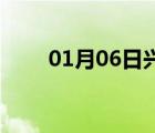 01月06日興隆24小時(shí)天氣實(shí)時(shí)預(yù)報(bào)