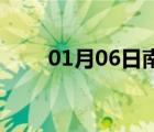01月06日南宮24小時(shí)天氣實(shí)時(shí)預(yù)報(bào)