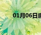 01月06日唐海24小時(shí)天氣實(shí)時(shí)預(yù)報(bào)