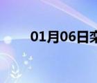 01月06日欒城24小時(shí)天氣實(shí)時(shí)預(yù)報(bào)