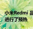 小米R(shí)edmi 品牌總經(jīng)理盧偉冰對(duì)新機(jī)的屏幕進(jìn)行了預(yù)熱