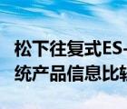 松下往復(fù)式ES-LT72剃須刀包裝盒設(shè)計比較傳統(tǒng)產(chǎn)品信息比較簡單