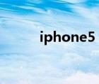 iphone5 掉漆（iphone5 電信）